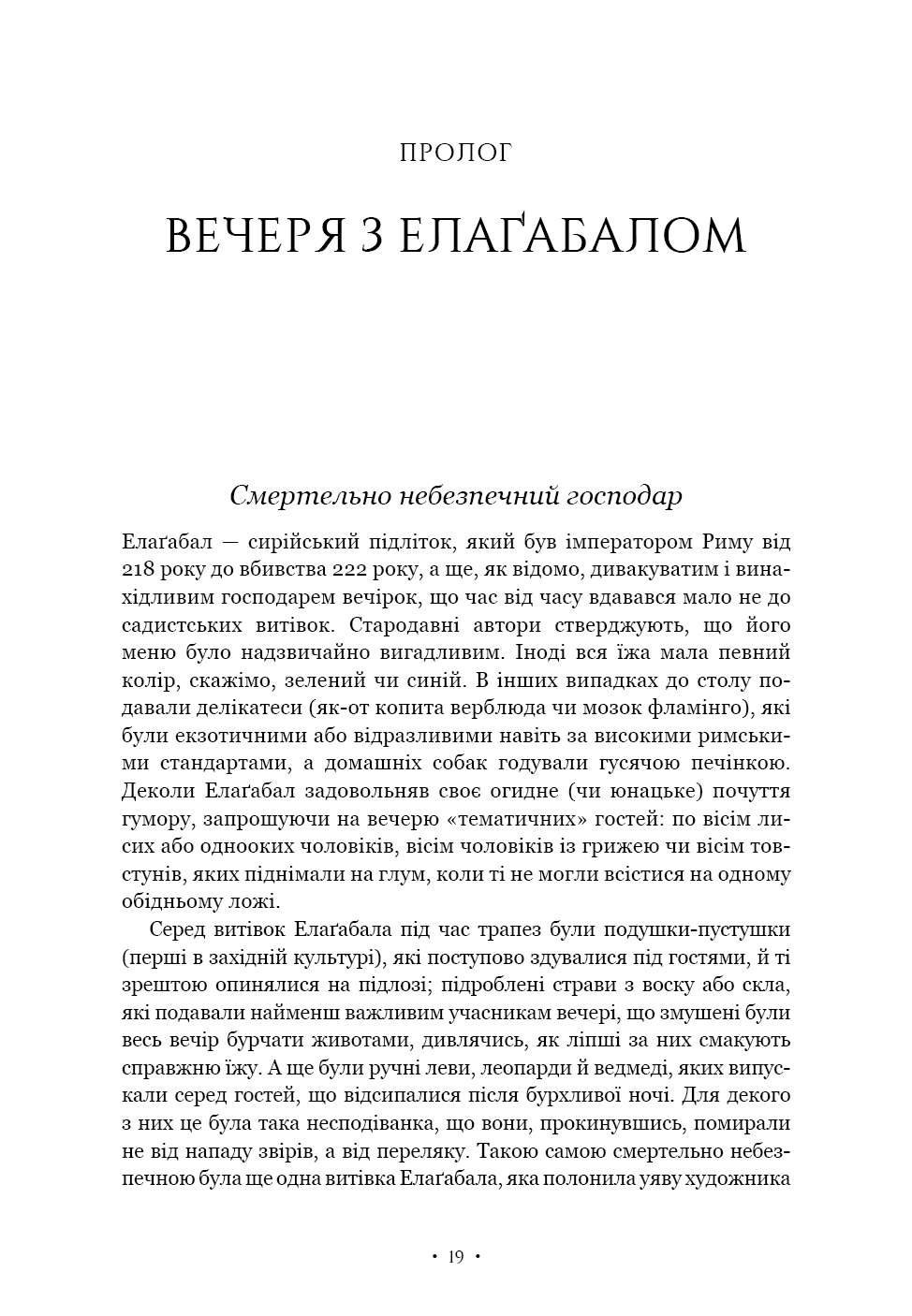 Книга "Берд М. Император Рима. Обладатель древнеримского мира" (у) (4074) 6