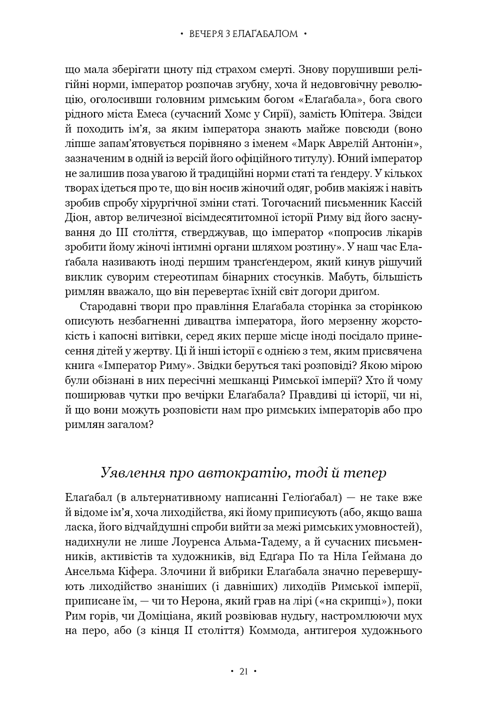 Книга "Берд М. Император Рима. Обладатель древнеримского мира" (у) (4074) 8