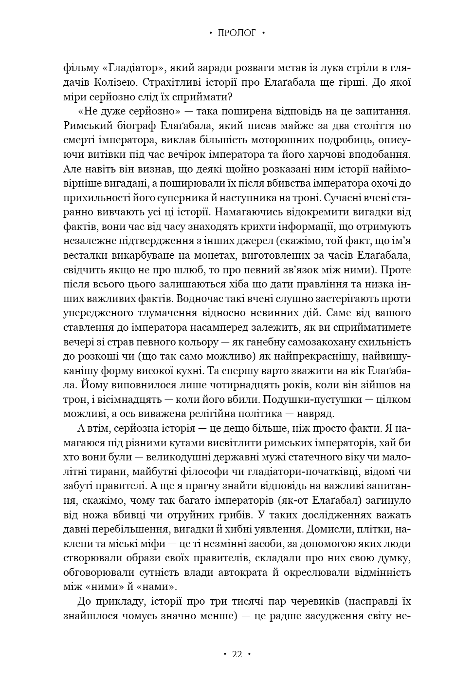 Книга "Берд М. Император Рима. Обладатель древнеримского мира" (у) (4074) 9