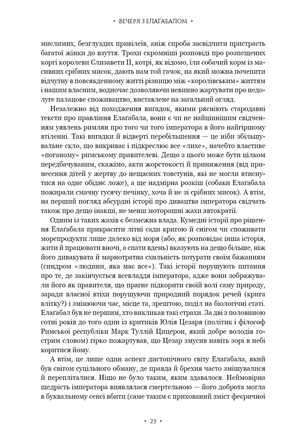 Книга "Берд М. Император Рима. Обладатель древнеримского мира" (у) (4074) 10