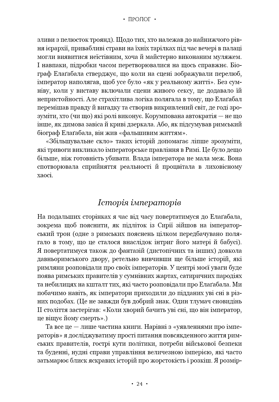 Книга "Берд М. Император Рима. Обладатель древнеримского мира" (у) (4074) 11
