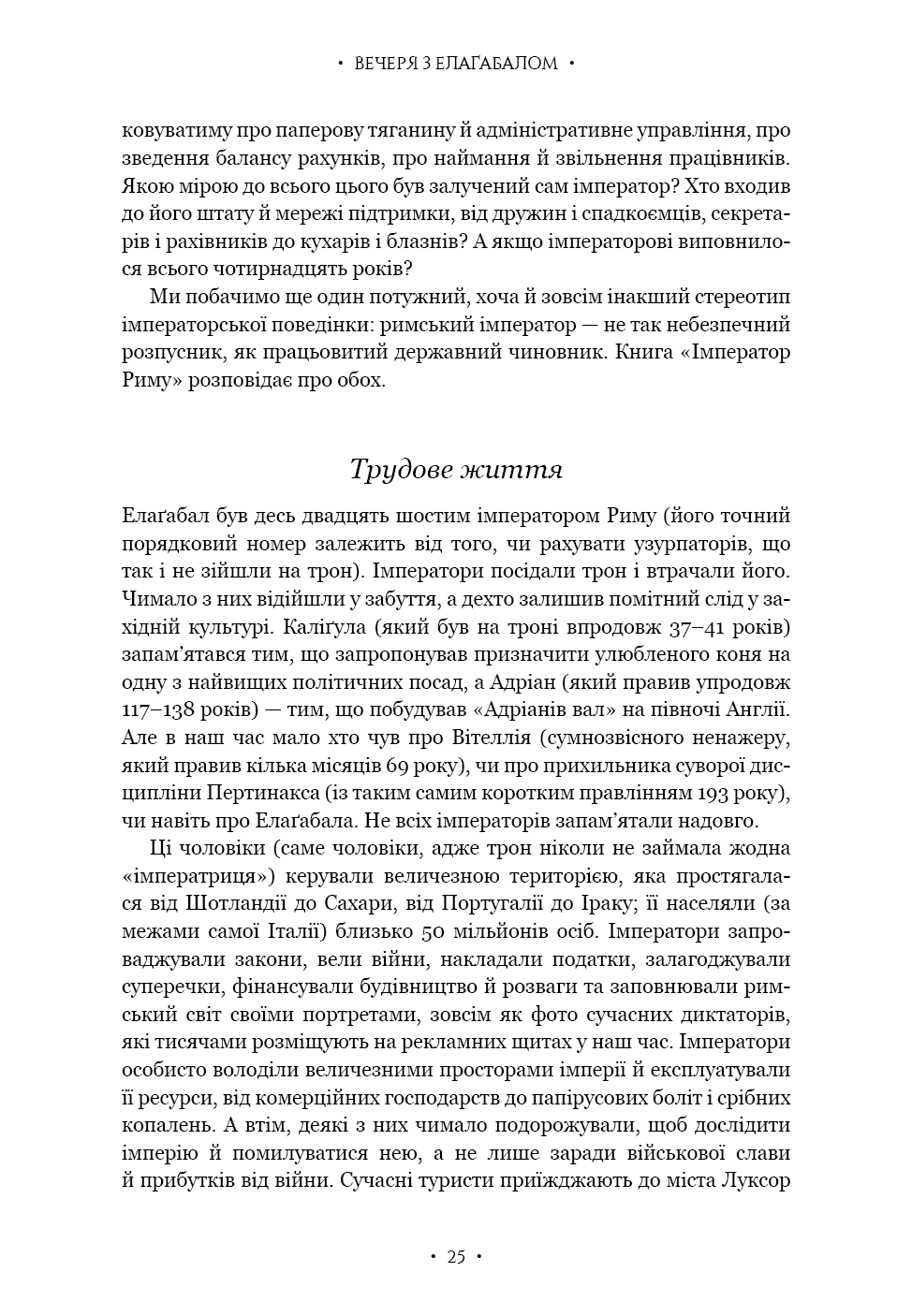 Книга "Берд М. Император Рима. Обладатель древнеримского мира" (у) (4074) 12