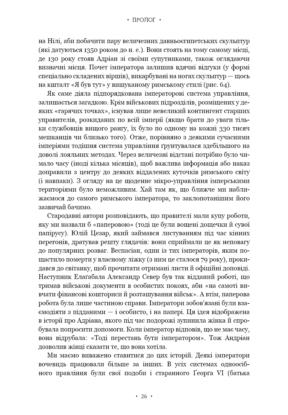 Книга "Берд М. Император Рима. Обладатель древнеримского мира" (у) (4074) 13