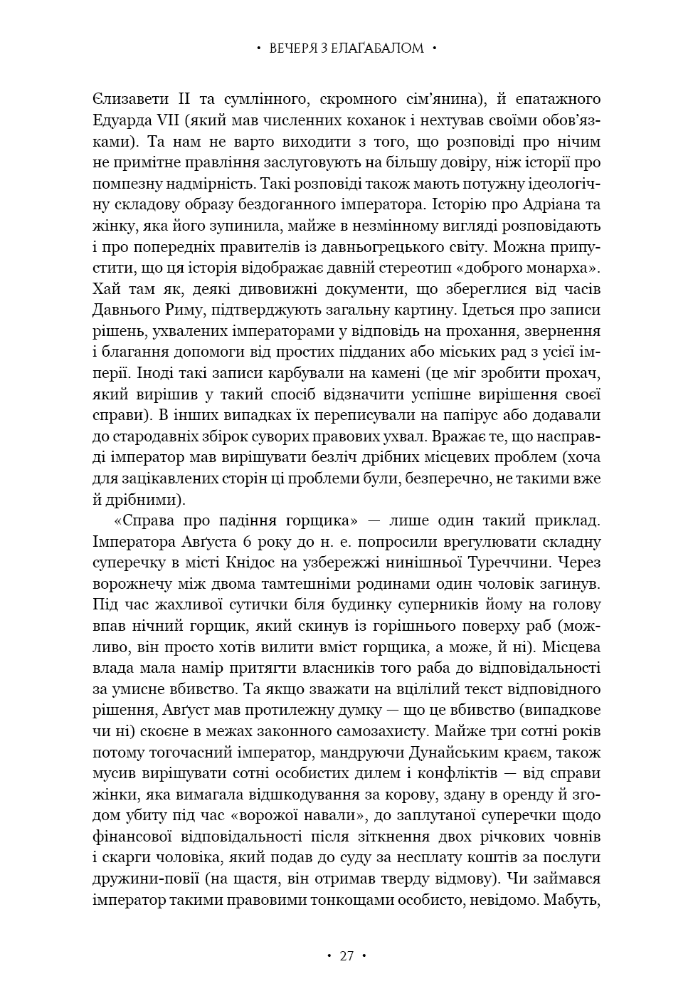 Книга "Берд М. Император Рима. Обладатель древнеримского мира" (у) (4074) 14