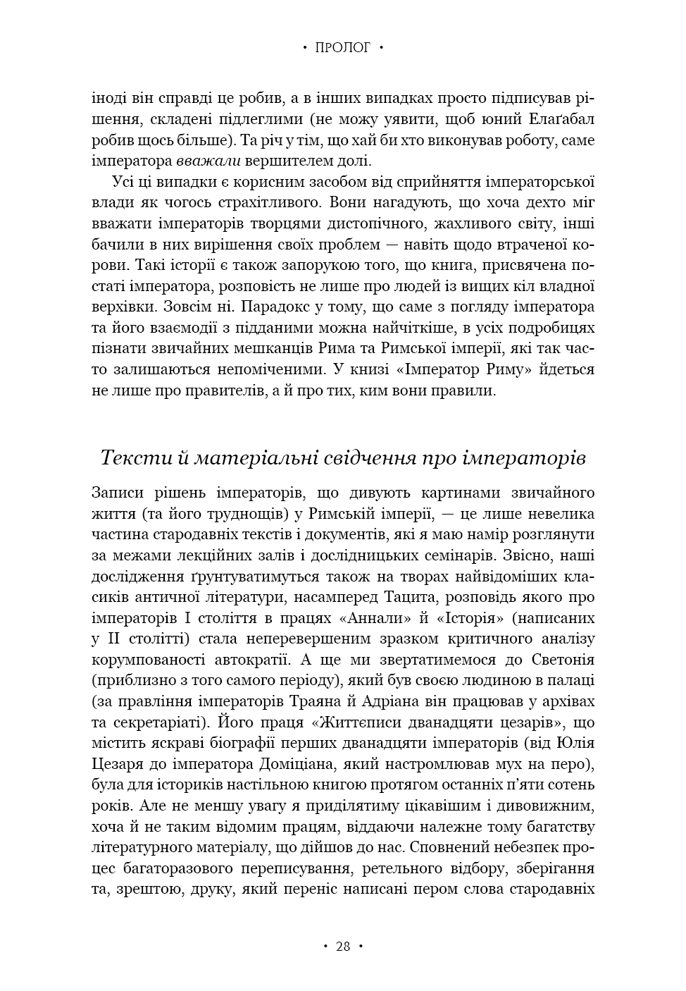 Книга "Берд М. Император Рима. Обладатель древнеримского мира" (у) (4074) 15