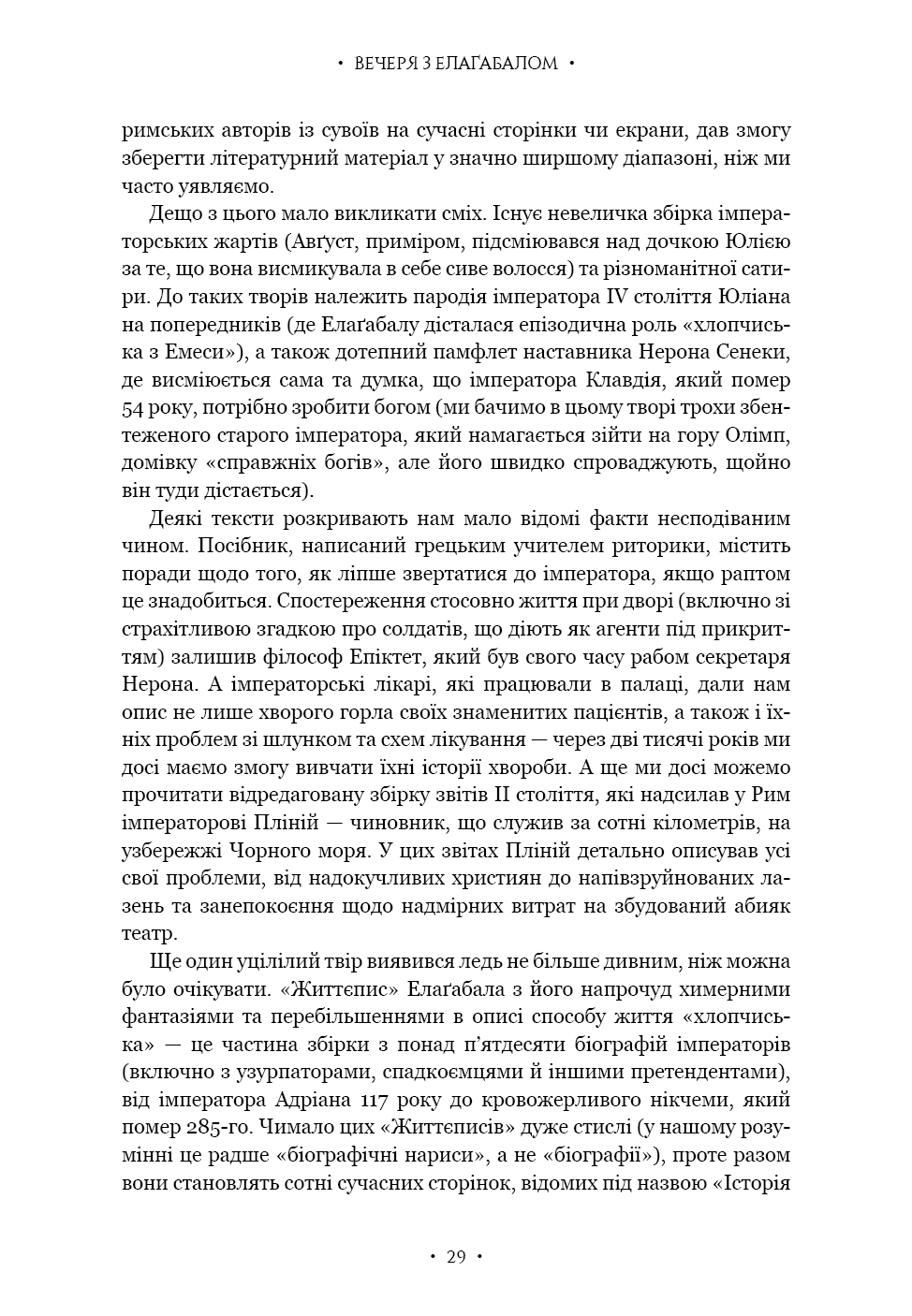 Книга "Берд М. Император Рима. Обладатель древнеримского мира" (у) (4074) 16