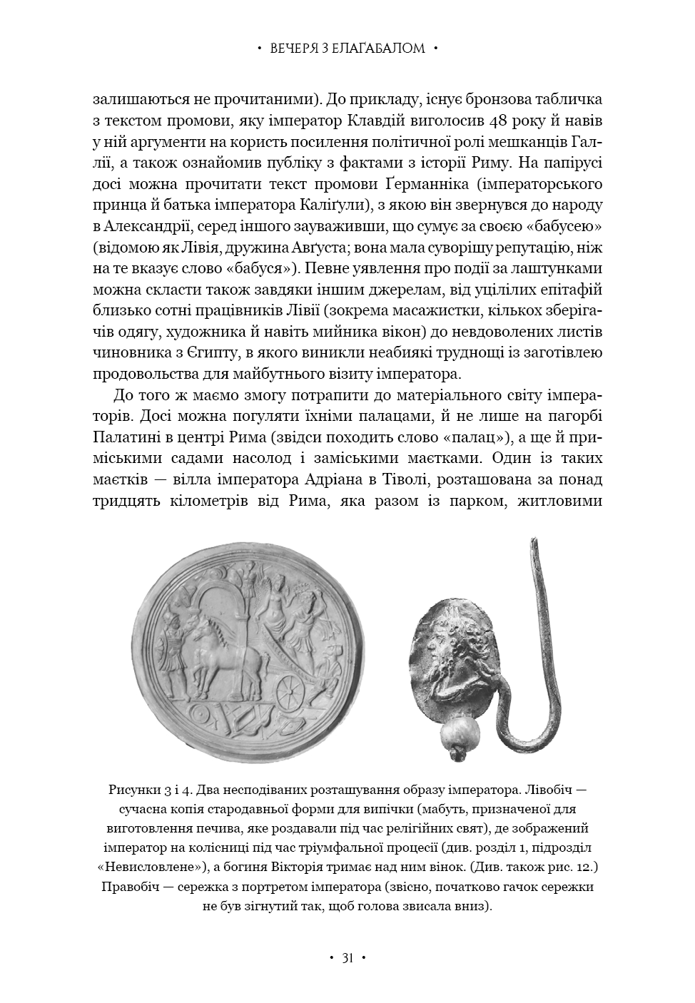Книга "Берд М. Император Рима. Обладатель древнеримского мира" (у) (4074) 18