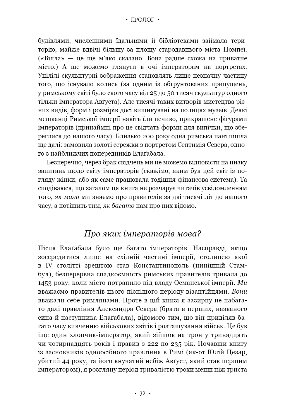Книга "Берд М. Император Рима. Обладатель древнеримского мира" (у) (4074) 19