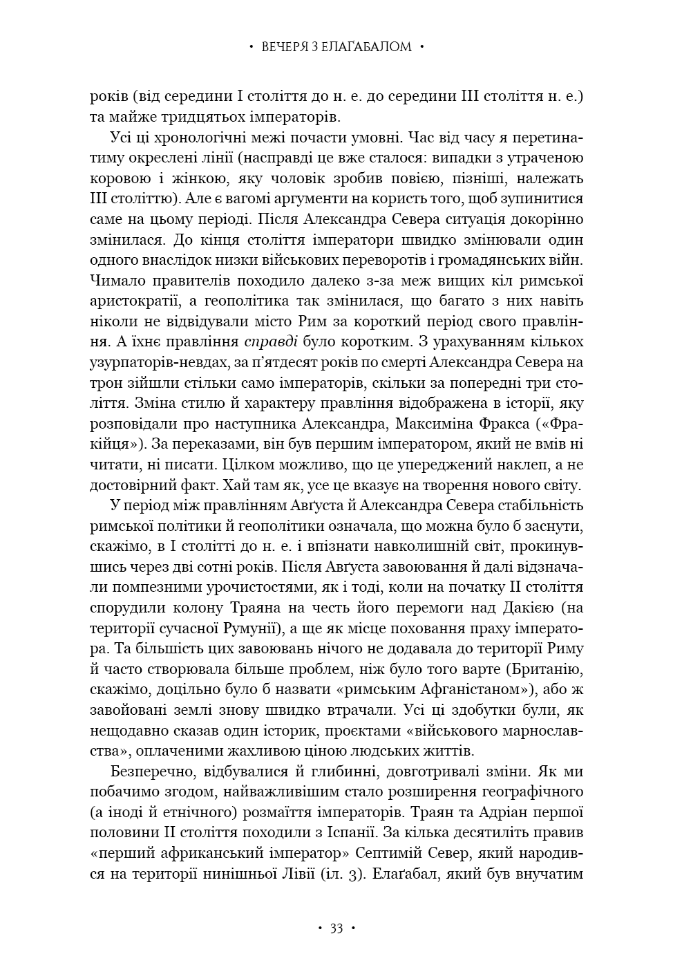 Книга "Берд М. Император Рима. Обладатель древнеримского мира" (у) (4074) 20