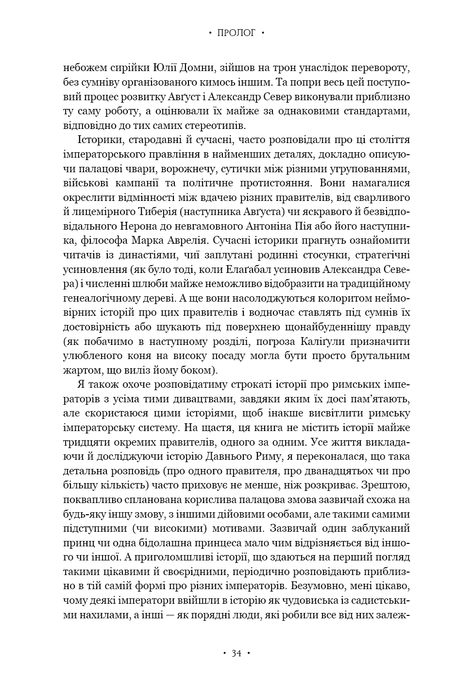 Книга "Берд М. Император Рима. Обладатель древнеримского мира" (у) (4074) 21