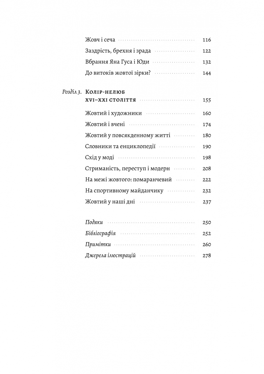 Книга «Пастуро М. Желтый. История цвета. т/о» (у) (2836) 4
