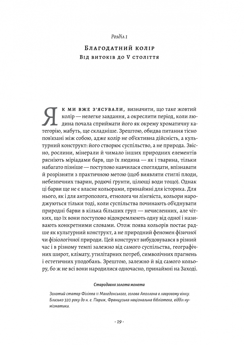 Книга «Пастуро М. Желтый. История цвета. т/о» (у) (2836) 7