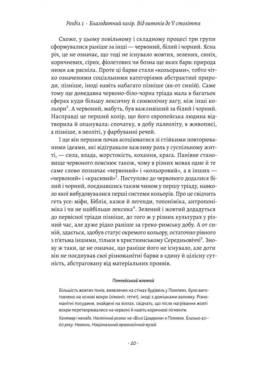 Книга «Пастуро М. Желтый. История цвета. т/о» (у) (2836) 8