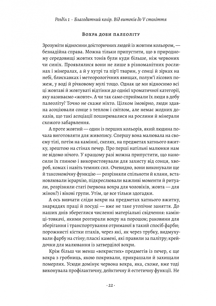 Книга «Пастуро М. Желтый. История цвета. т/о» (у) (2836) 10