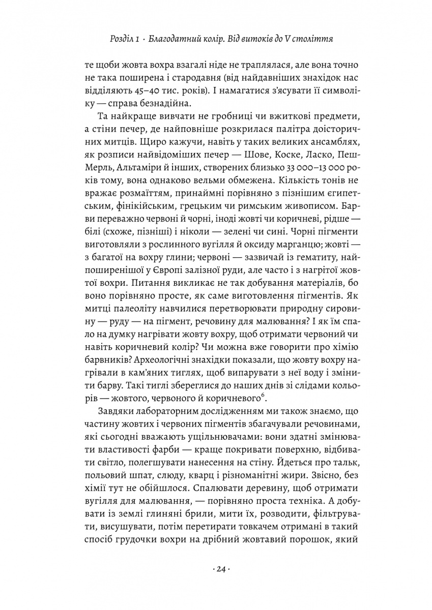 Книга «Пастуро М. Желтый. История цвета. т/о» (у) (2836) 12