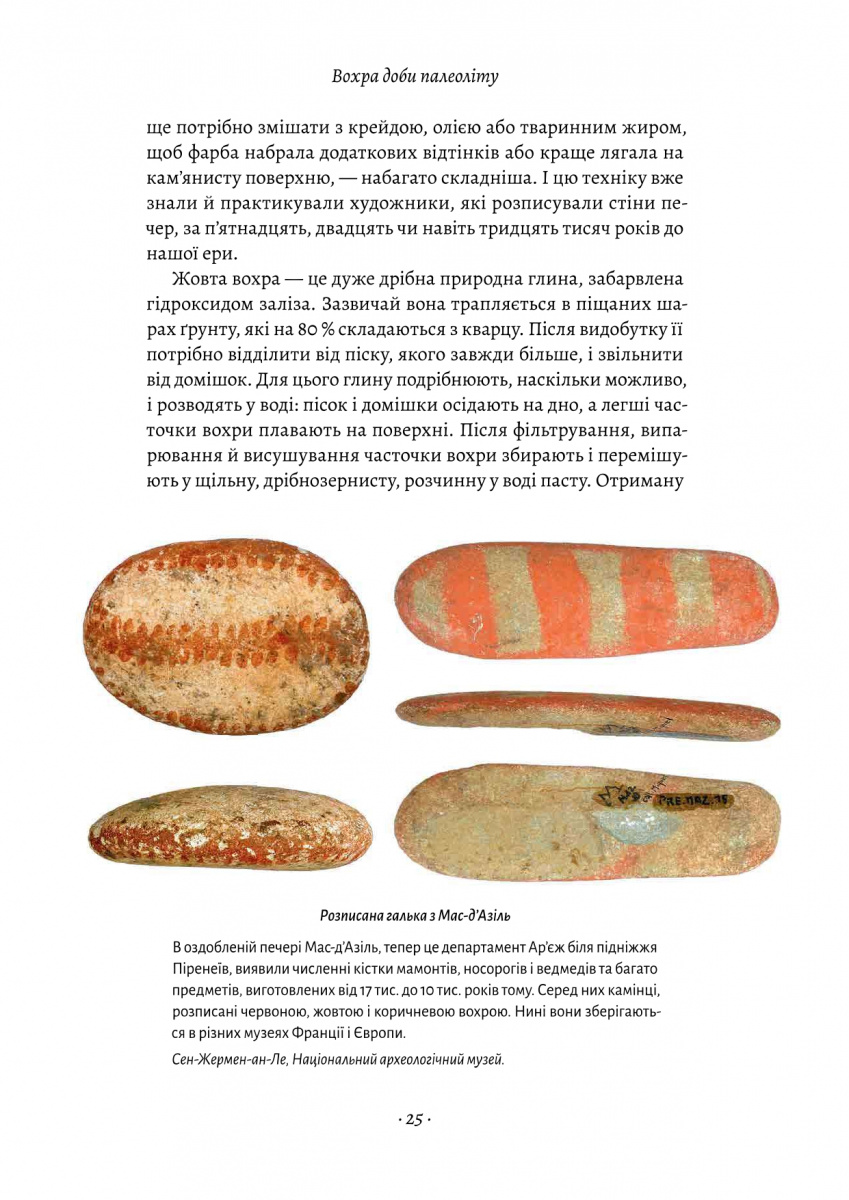 Книга «Пастуро М. Желтый. История цвета. т/о» (у) (2836) 13