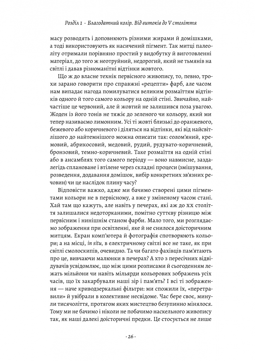 Книга «Пастуро М. Желтый. История цвета. т/о» (у) (2836) 14