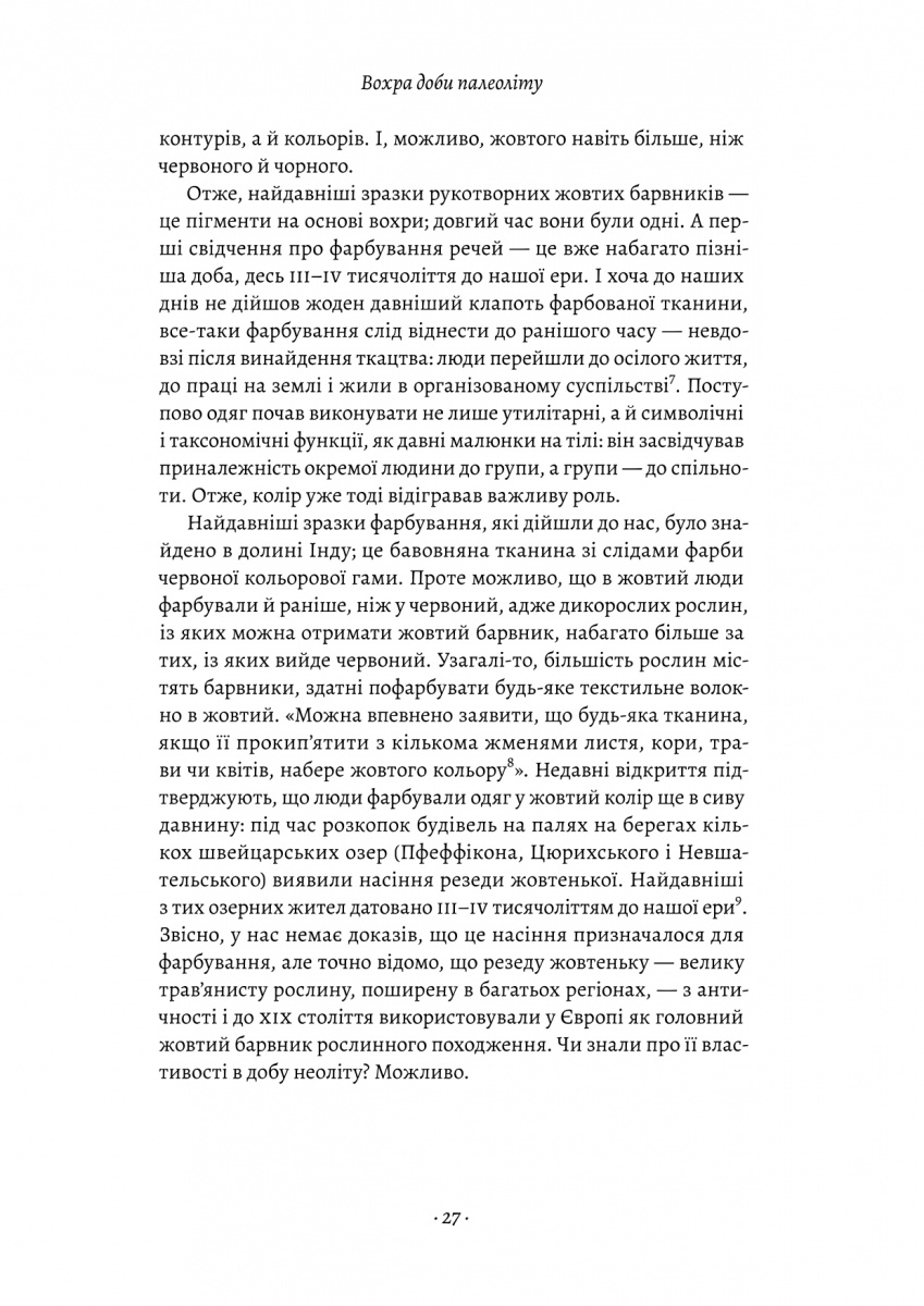Книга «Пастуро М. Желтый. История цвета. т/о» (у) (2836) 15
