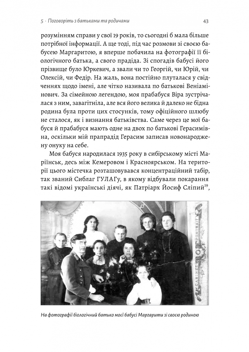 Книга "Ніколаєва А. А тепер і спитати немає в кого... Як дослідити історію свого роду? м/о" (у) (1894) 6