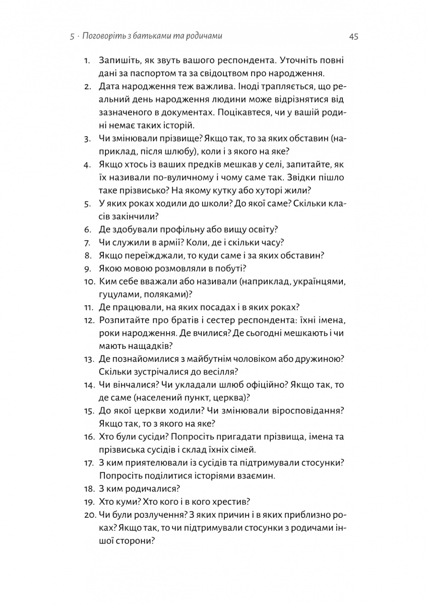 Книга "Ніколаєва А. А тепер і спитати немає в кого... Як дослідити історію свого роду? м/о" (у) (1894) 8