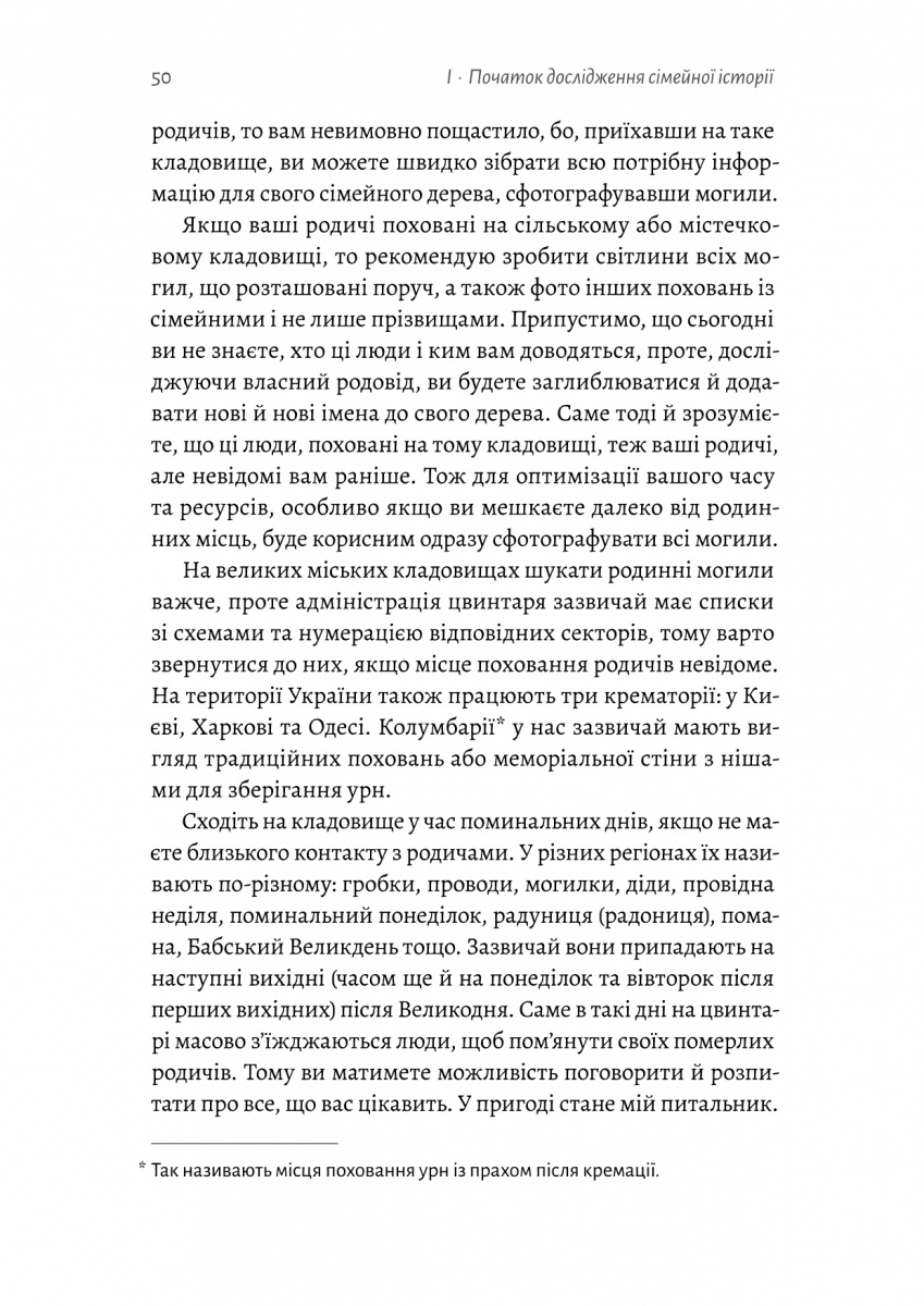 Книга "Ніколаєва А. А тепер і спитати немає в кого... Як дослідити історію свого роду? м/о" (у) (1894) 13