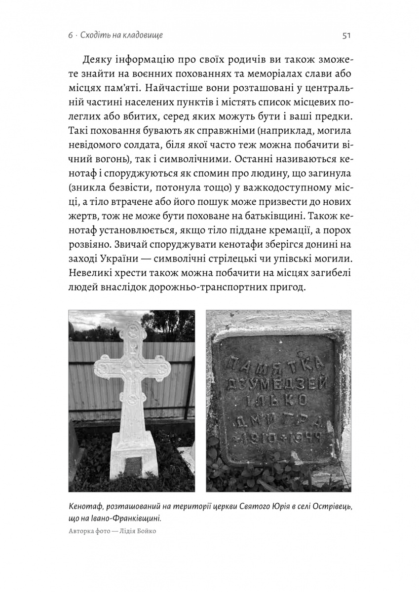 Книга "Ніколаєва А. А тепер і спитати немає в кого... Як дослідити історію свого роду? м/о" (у) (1894) 14