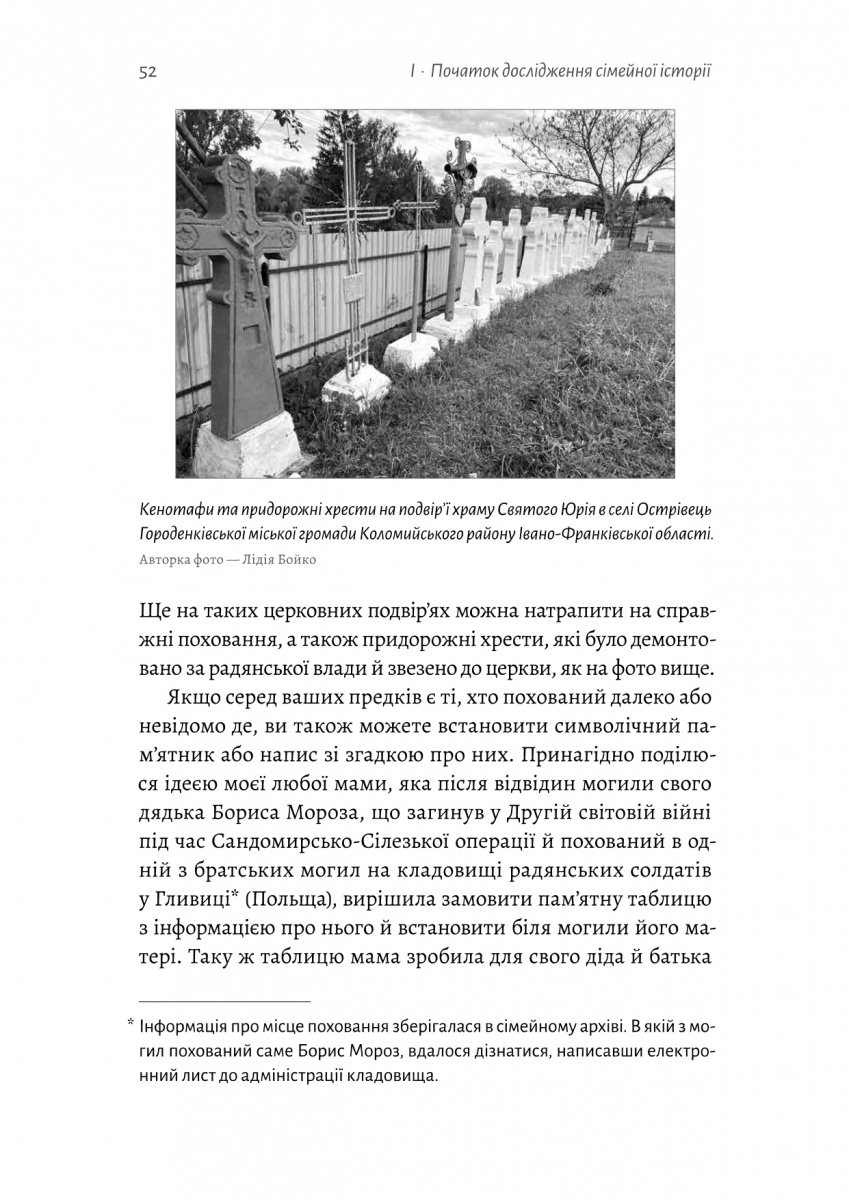 Книга "Ніколаєва А. А тепер і спитати немає в кого... Як дослідити історію свого роду? м/о" (у) (1894) 15