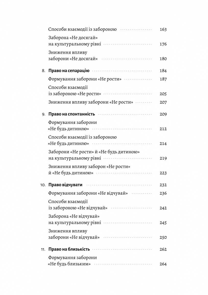 Книга «Фабричева М. Гора с плеч. Как выявить и преодолеть 13 психологических запретов» (у) (7954) 3