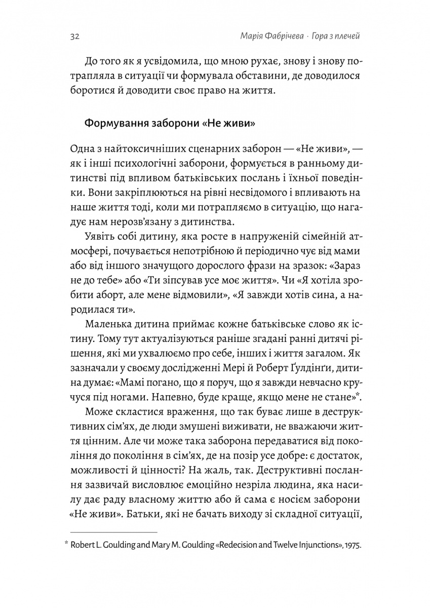 Книга «Фабричева М. Гора с плеч. Как выявить и преодолеть 13 психологических запретов» (у) (7954) 6