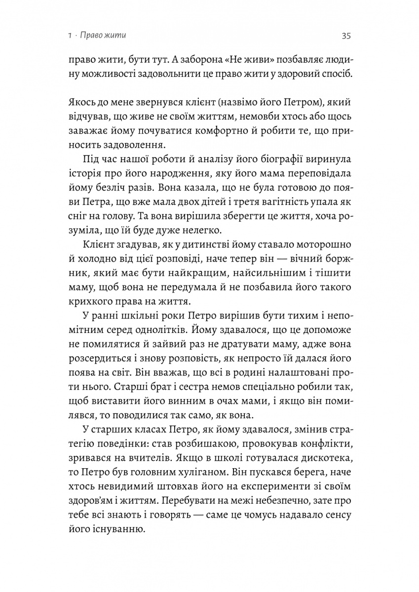 Книга «Фабричева М. Гора с плеч. Как выявить и преодолеть 13 психологических запретов» (у) (7954) 9
