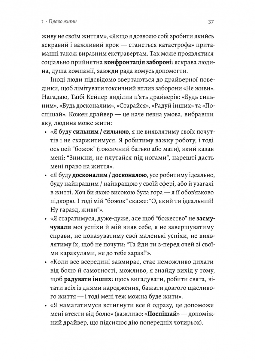 Книга «Фабричева М. Гора с плеч. Как выявить и преодолеть 13 психологических запретов» (у) (7954) 11