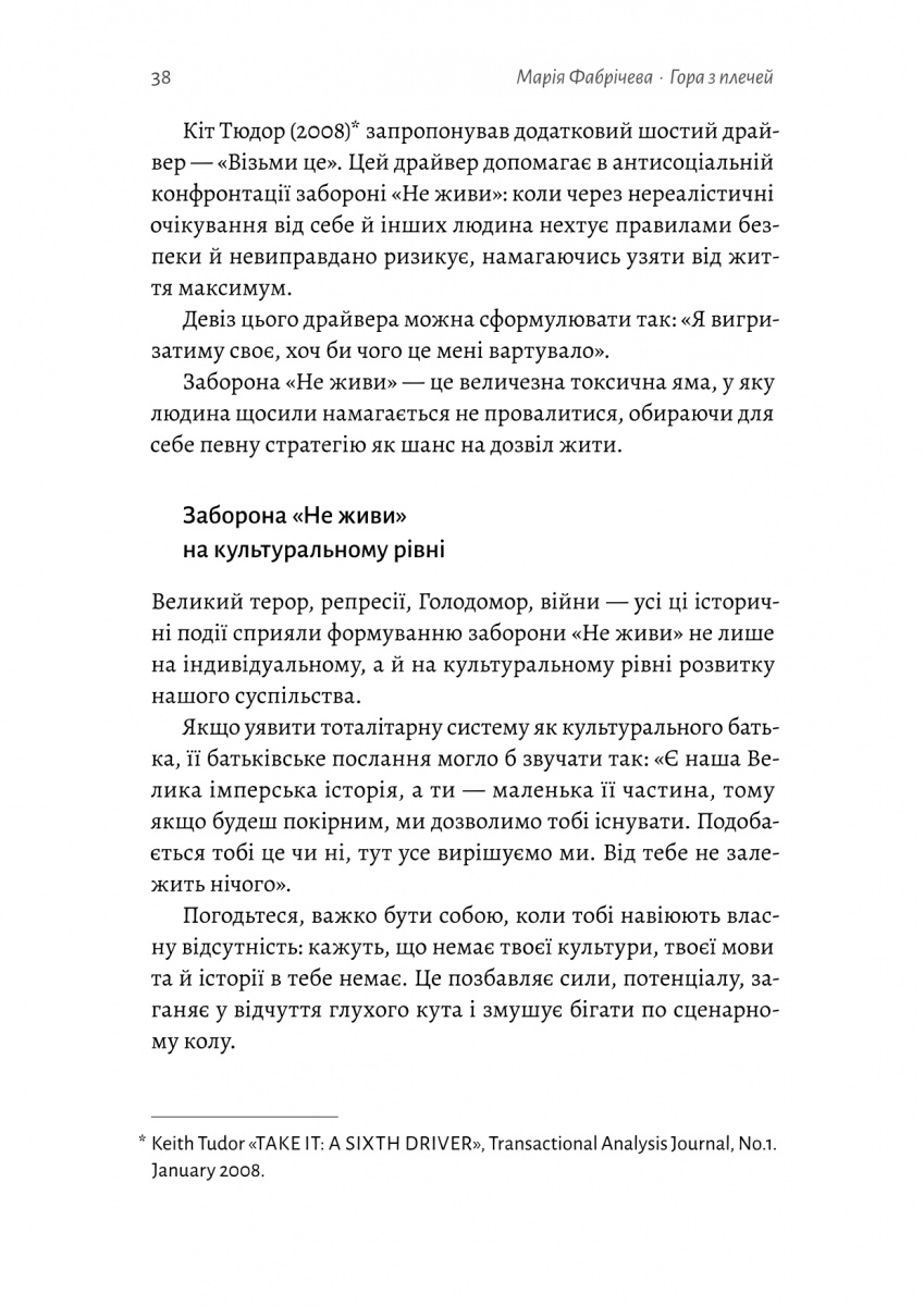 Книга «Фабричева М. Гора с плеч. Как выявить и преодолеть 13 психологических запретов» (у) (7954) 12