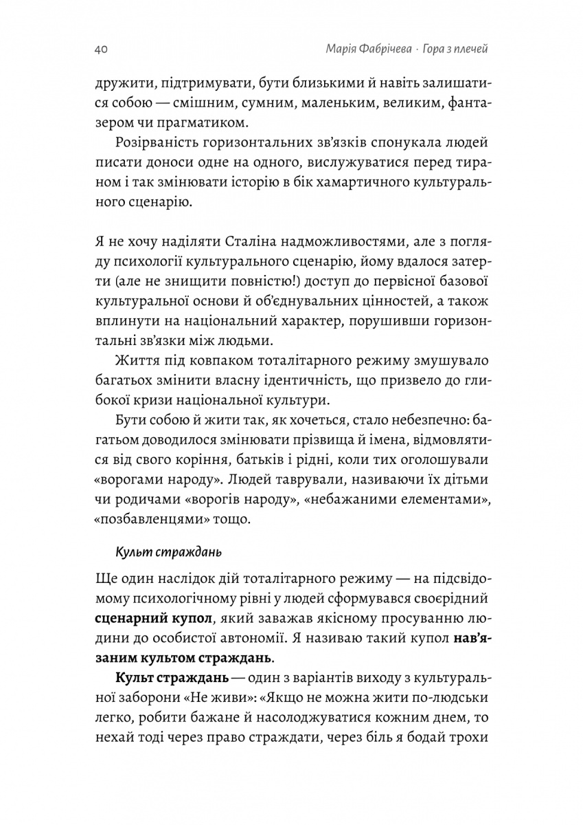 Книга «Фабричева М. Гора с плеч. Как выявить и преодолеть 13 психологических запретов» (у) (7954) 14