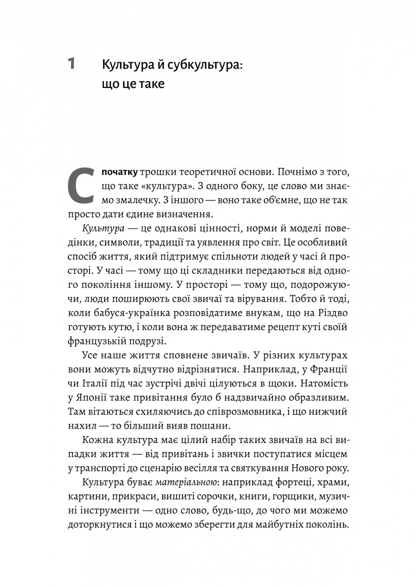 Книга "Анцибор Д. Дреди, батли і "стіли". Два століття субкультур в Україні" (у) (7893) 10