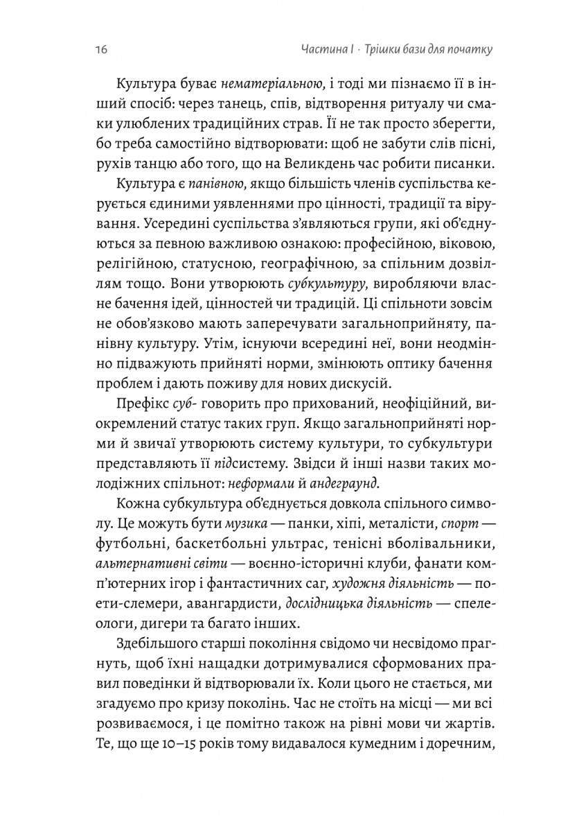 Книга "Анцибор Д. Дреди, батли і "стіли". Два століття субкультур в Україні" (у) (7893) 11