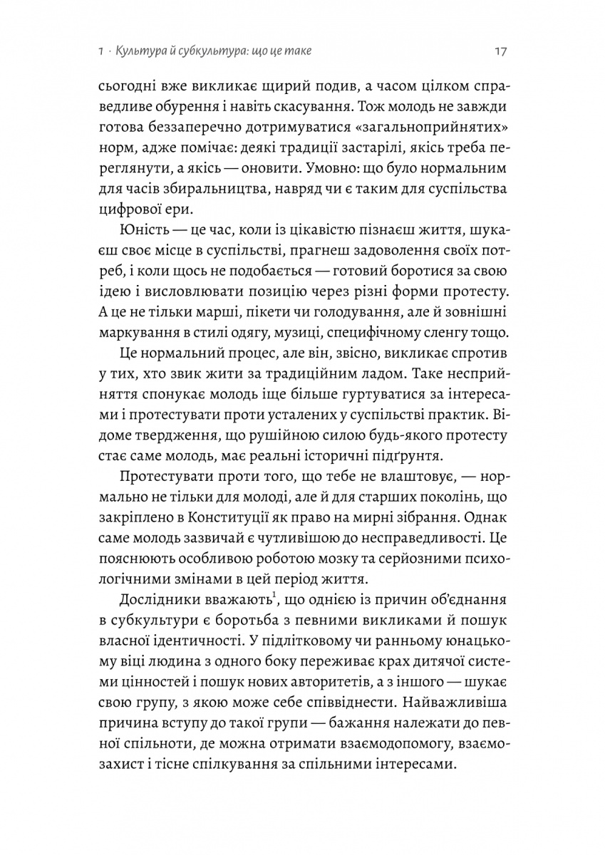Книга "Анцибор Д. Дреди, батли і "стіли". Два століття субкультур в Україні" (у) (7893) 12