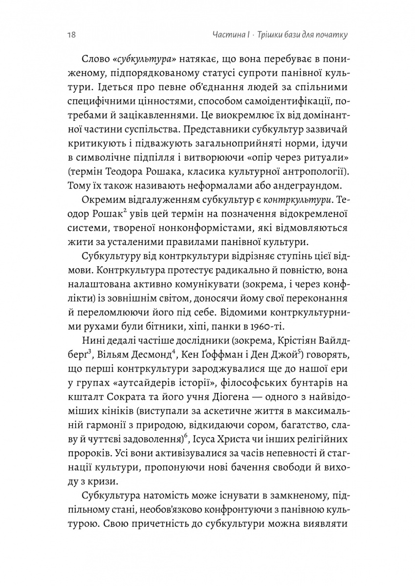 Книга "Анцибор Д. Дреди, батли і "стіли". Два століття субкультур в Україні" (у) (7893) 13