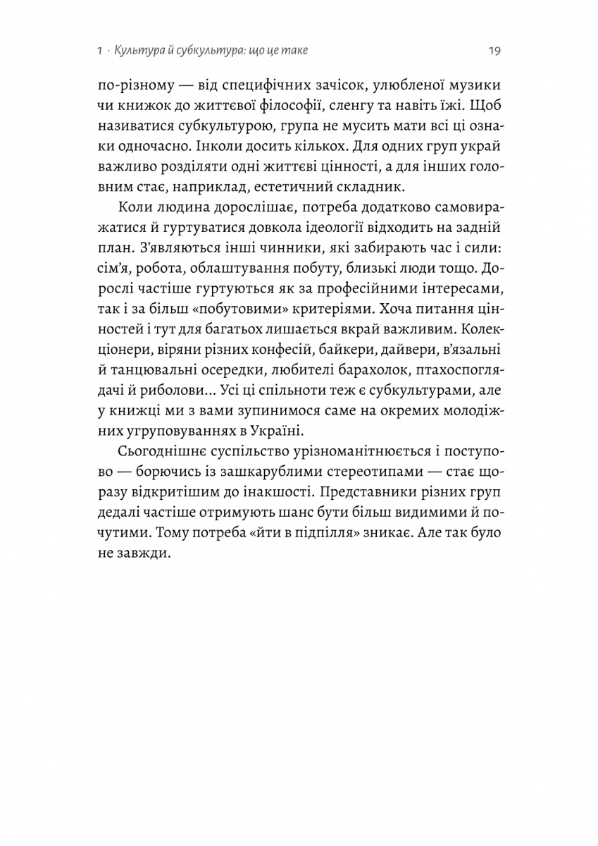 Книга "Анцибор Д. Дреди, батли і "стіли". Два століття субкультур в Україні" (у) (7893) 14
