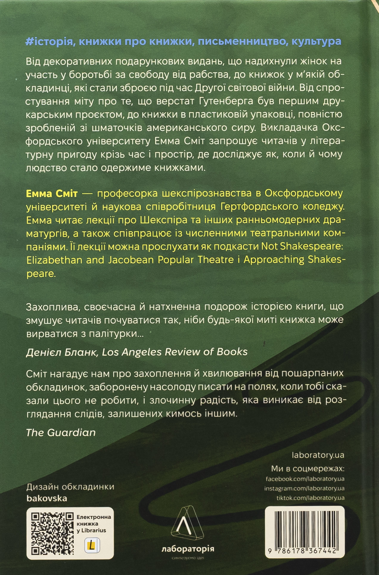 Книга "Сміт Е. Кишенькова магія. Історія книжок і читачів" (у) (7442) 1