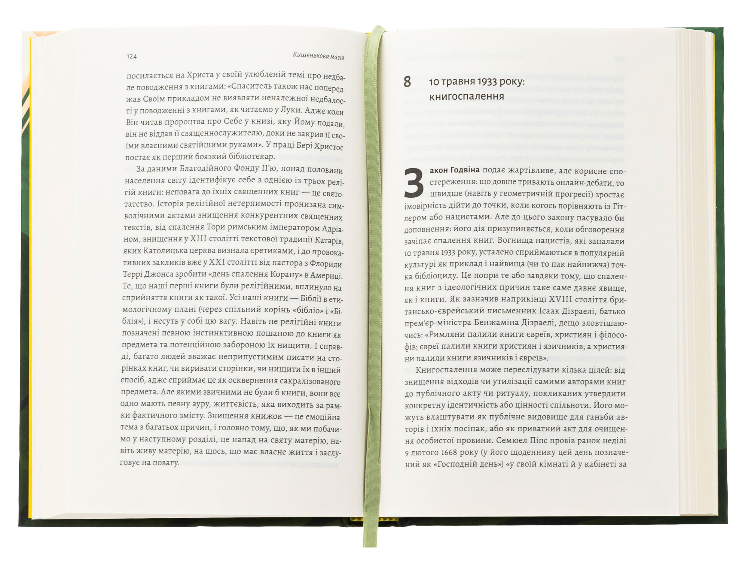 Книга "Сміт Е. Кишенькова магія. Історія книжок і читачів" (у) (7442) 5