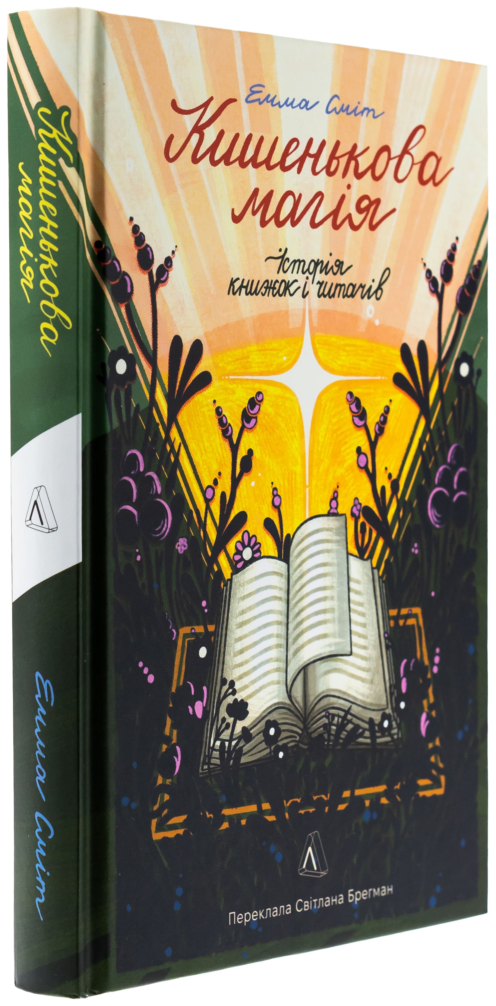 Книга "Сміт Е. Кишенькова магія. Історія книжок і читачів" (у) (7442) 2