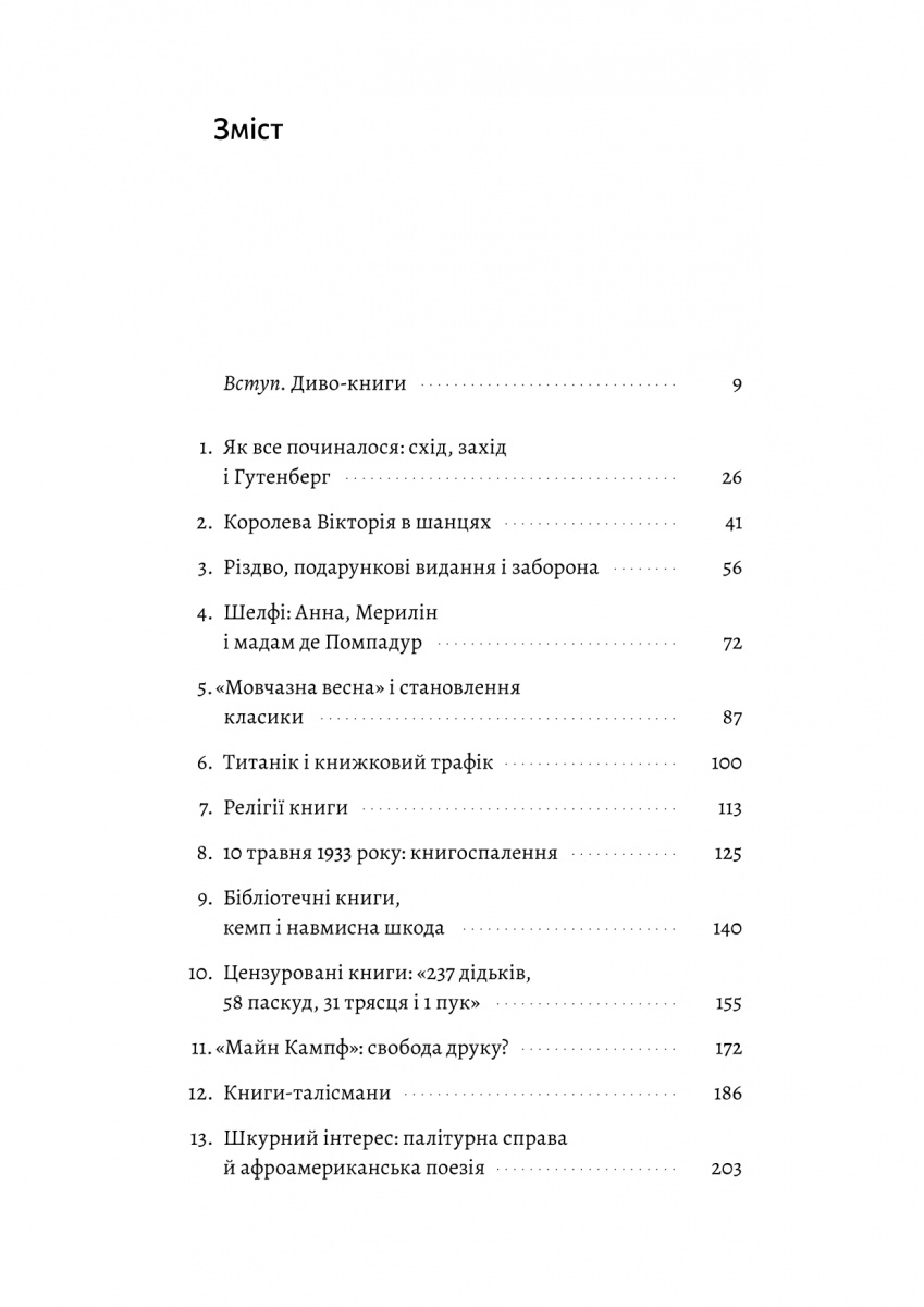 Книга "Сміт Е. Кишенькова магія. Історія книжок і читачів" (у) (7442) 6