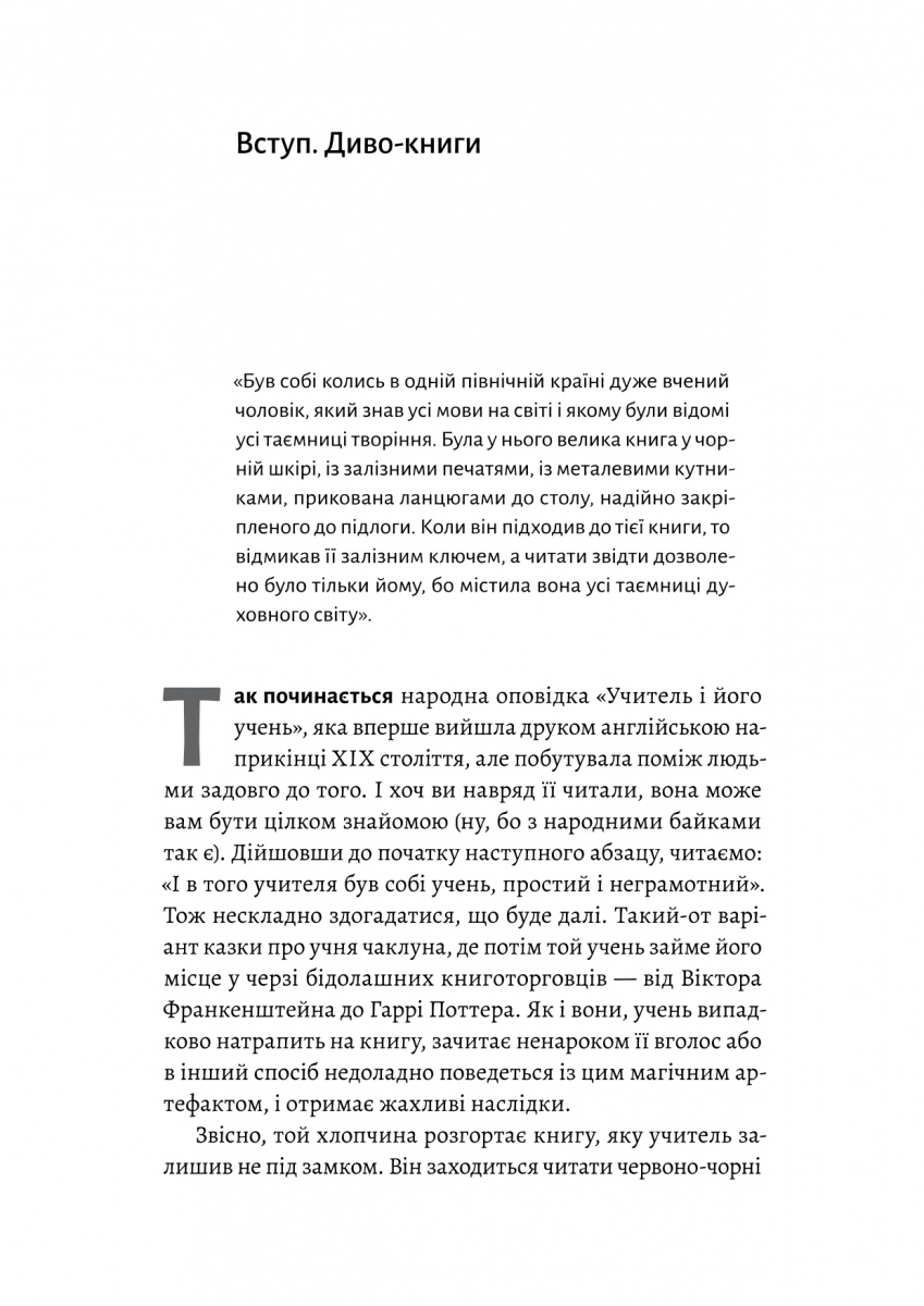 Книга "Сміт Е. Кишенькова магія. Історія книжок і читачів" (у) (7442) 8