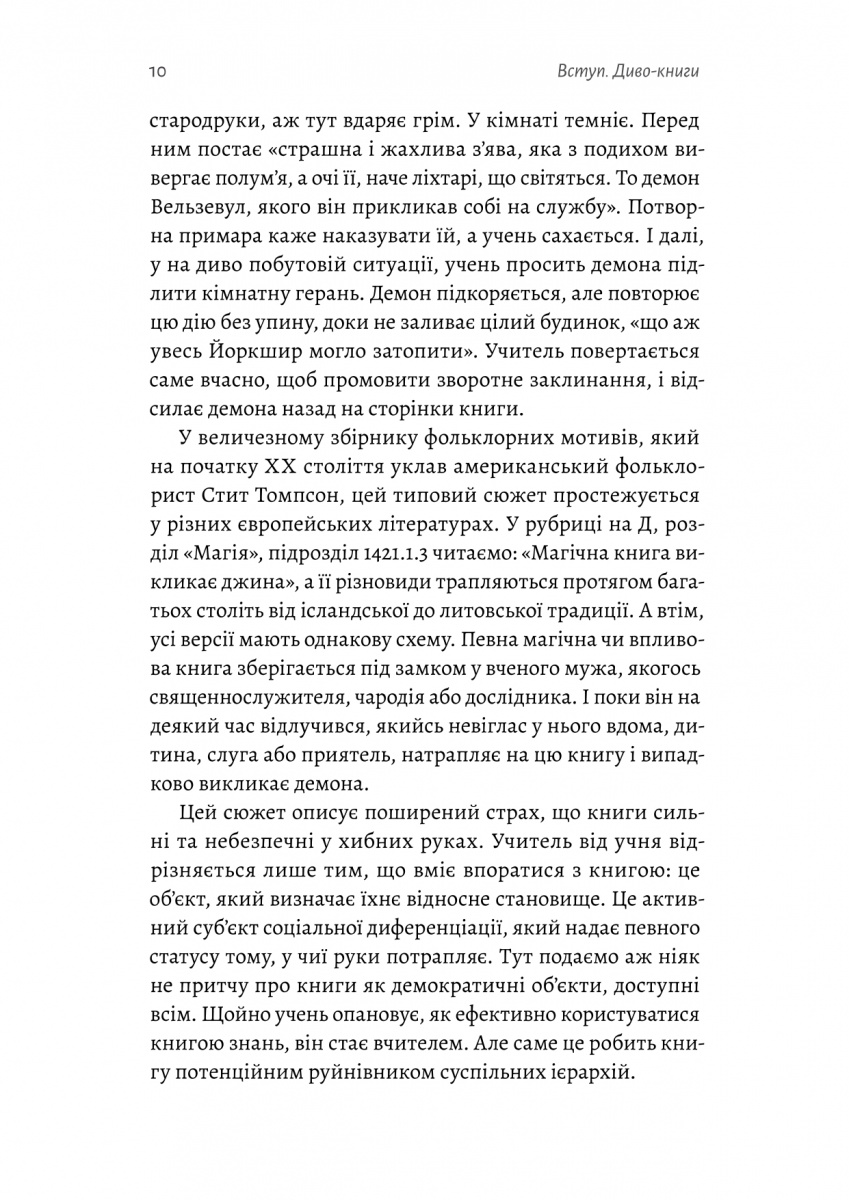 Книга "Сміт Е. Кишенькова магія. Історія книжок і читачів" (у) (7442) 9
