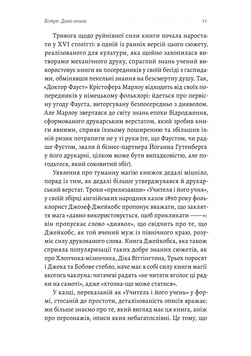 Книга "Сміт Е. Кишенькова магія. Історія книжок і читачів" (у) (7442) 10