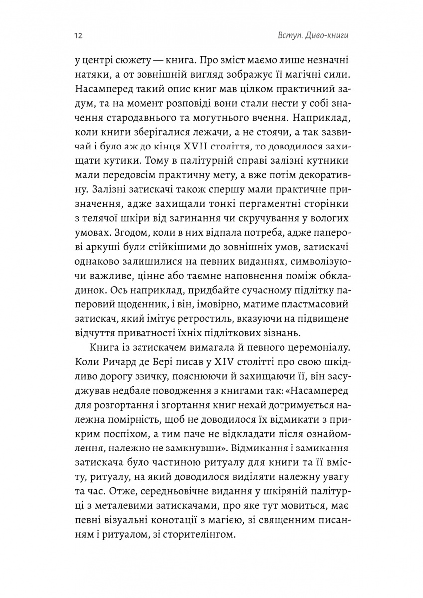 Книга "Сміт Е. Кишенькова магія. Історія книжок і читачів" (у) (7442) 11
