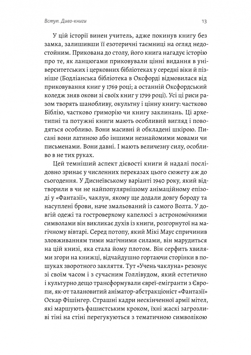 Книга "Сміт Е. Кишенькова магія. Історія книжок і читачів" (у) (7442) 12