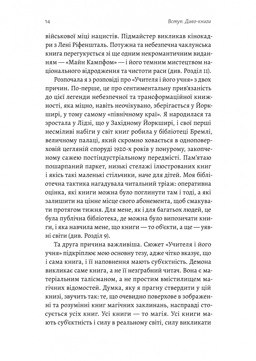 Книга "Сміт Е. Кишенькова магія. Історія книжок і читачів" (у) (7442) 13