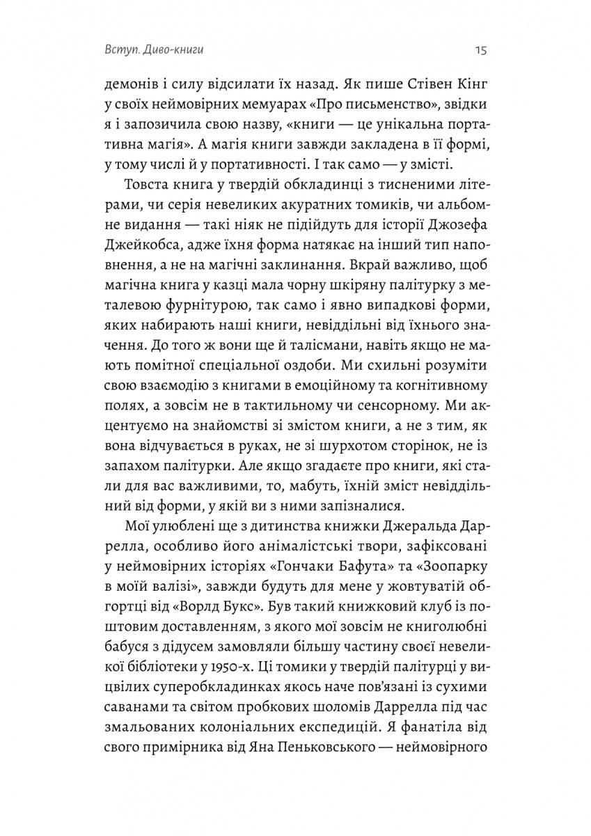 Книга "Сміт Е. Кишенькова магія. Історія книжок і читачів" (у) (7442) 14