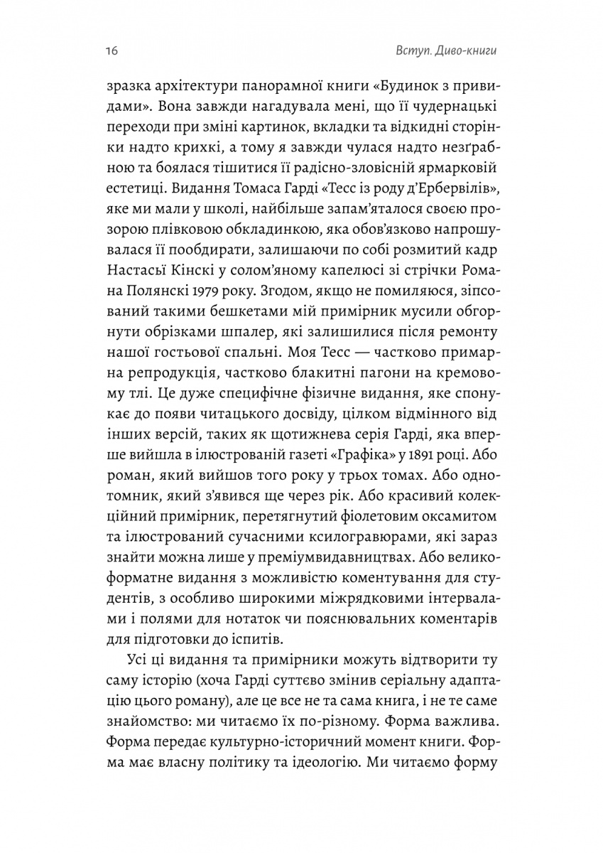 Книга "Сміт Е. Кишенькова магія. Історія книжок і читачів" (у) (7442) 15